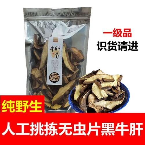 一级无虫片云南野生牛肝菌干货