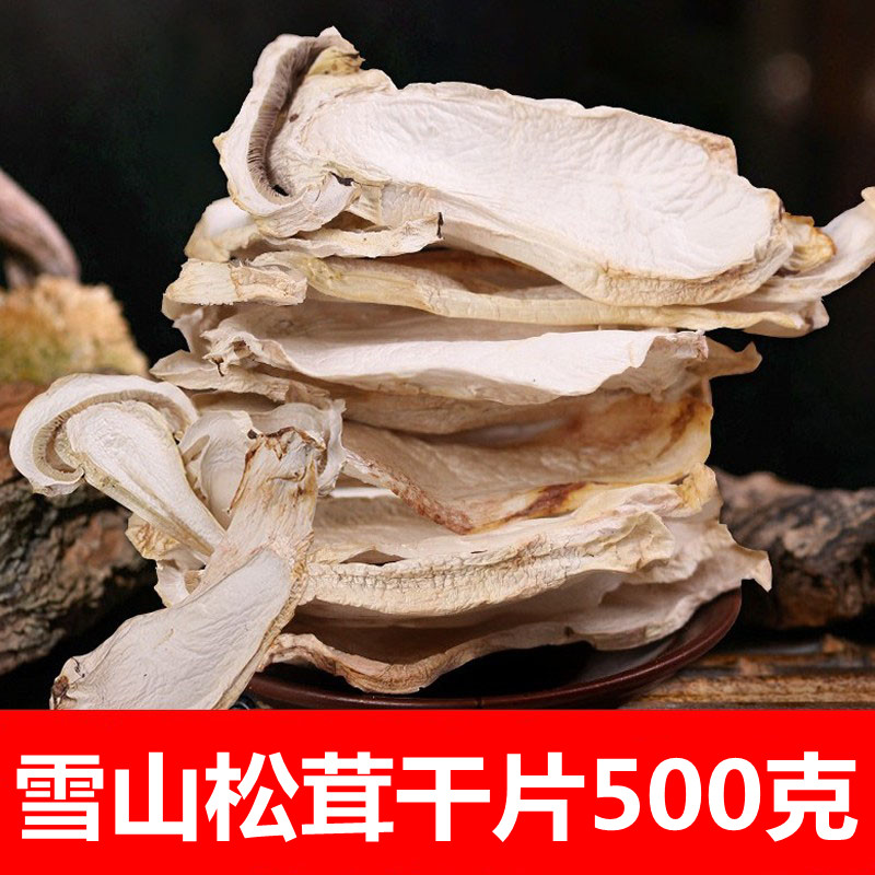 云南特产干货松茸一斤500克