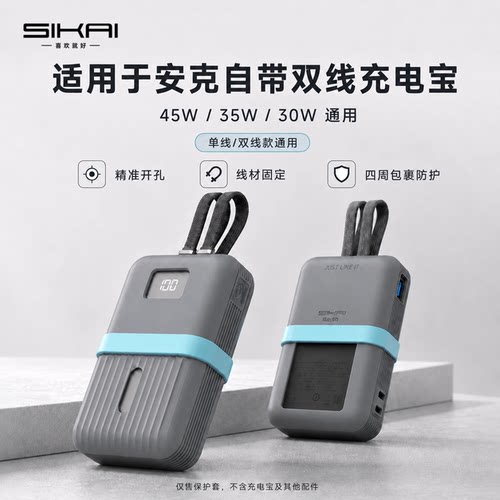 不挡3C标识安克自带线保护套