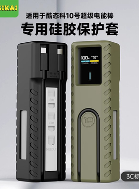【不挡3C标识】适用CUKTECH10号酷态科15号充电能柱宝保护套理线防摔收纳硅胶套