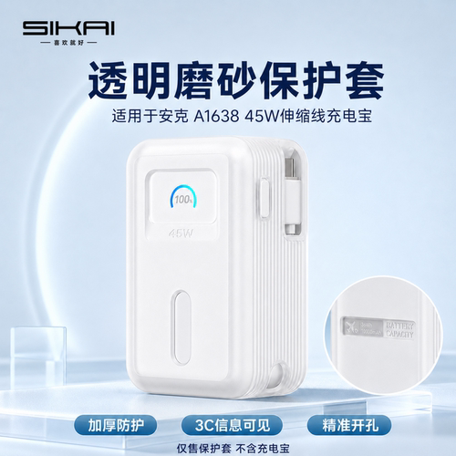 适用安克45W能量盒充电宝保护套
