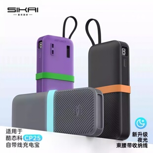 适用酷态科CP25自带线保护套2025新款充电宝硅胶保护壳移动电源手机充电宝充电器硅胶套户外全包防摔