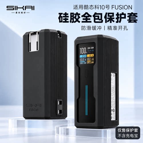 适用酷态科10号FUSION硅胶保护壳