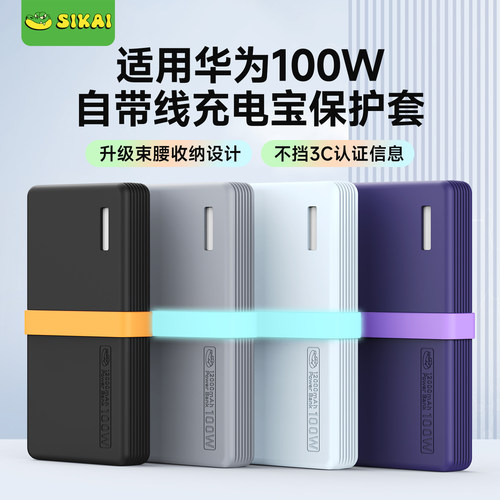 适用华为100W/66W自带线保护套