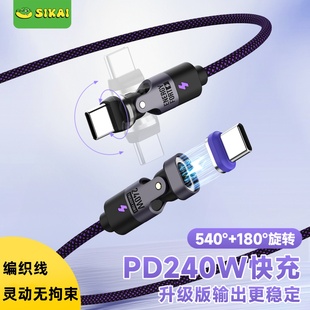 SIKAICASE旋转式 超级快充PD3.1电线强力磁吸头Typec240W闪充适用华为P70小米15Spro苹果17Promax充电器线加长