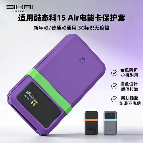 适用酷态科15air电能卡保护套