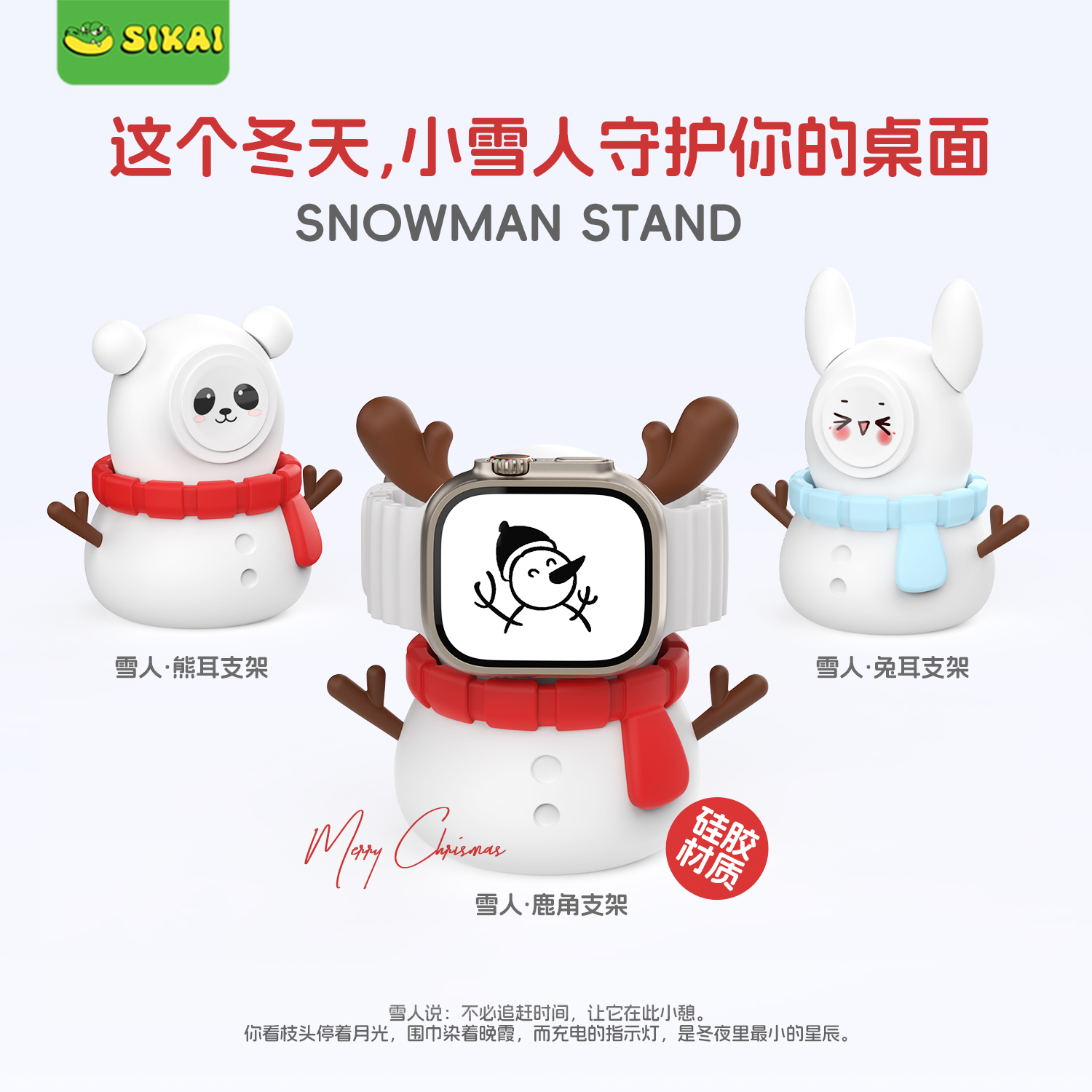 SIKAI雪人可爱卡通智能手表支架