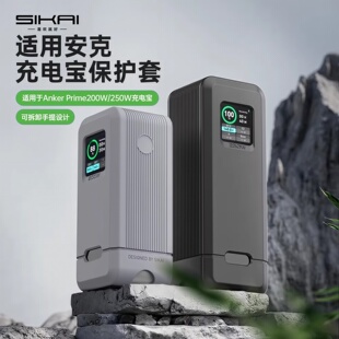 Prime200W保护壳防摔硅胶壳移动电源保护套便携防震 适用于安克250W充电宝保护套Anker 不挡3C标识