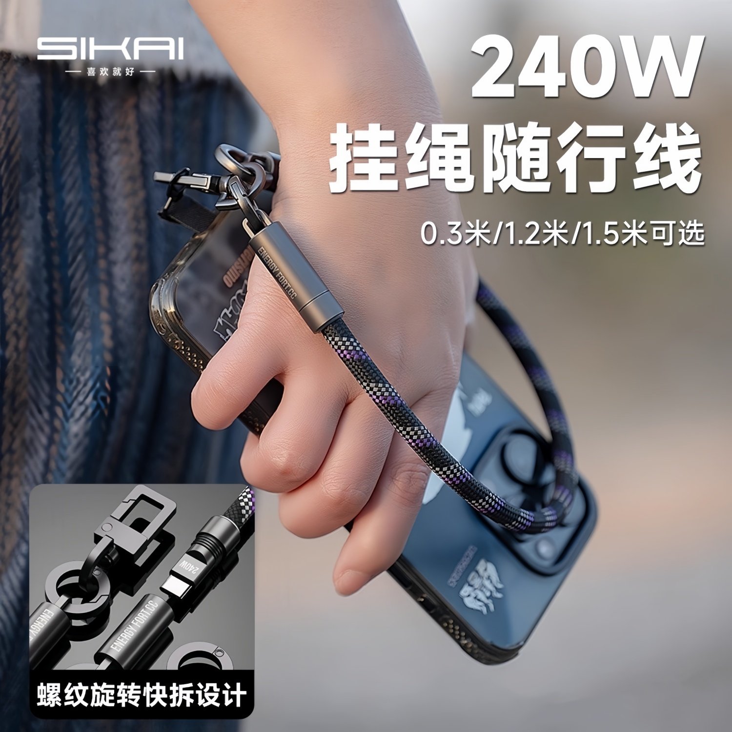 SIKAICASE 240W手机挂绳快充线斜跨可背TypeC便携数据线PD3.1钥匙扣ctoc户外旅游适用苹果16小米15Spro手腕款,3C数码配件,手机数据线,淘宝优惠券,粉丝福利购,淘宝优惠卷