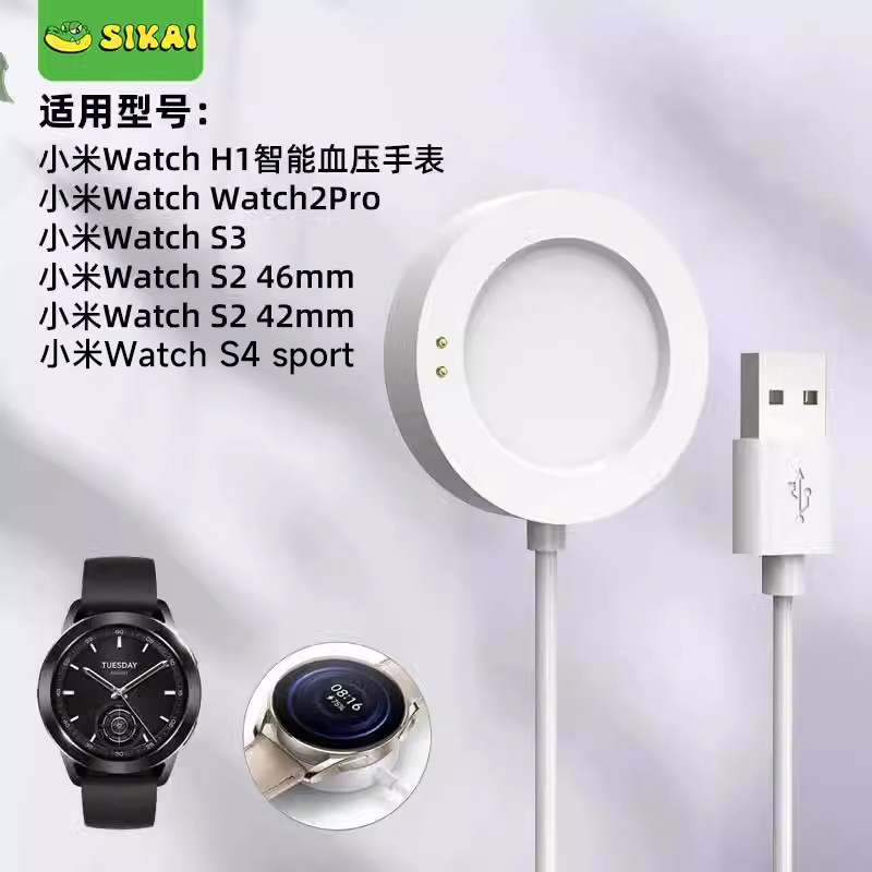 手表充电器WatchS4H1S3S2线