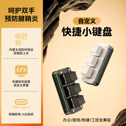 复制黏贴键盘小键盘ctrlcv自定义三键剪切全选回车快捷键3键键盘
