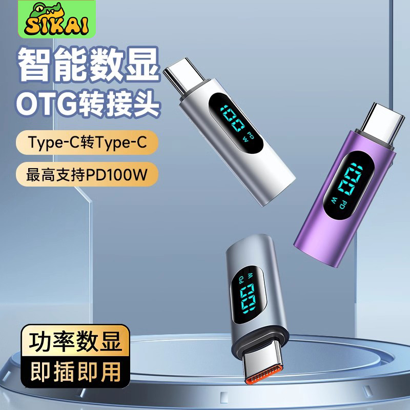 PD100W数显OGT转接头typec toc转换器5A快充转接头笔记本电脑手机Macbook通用