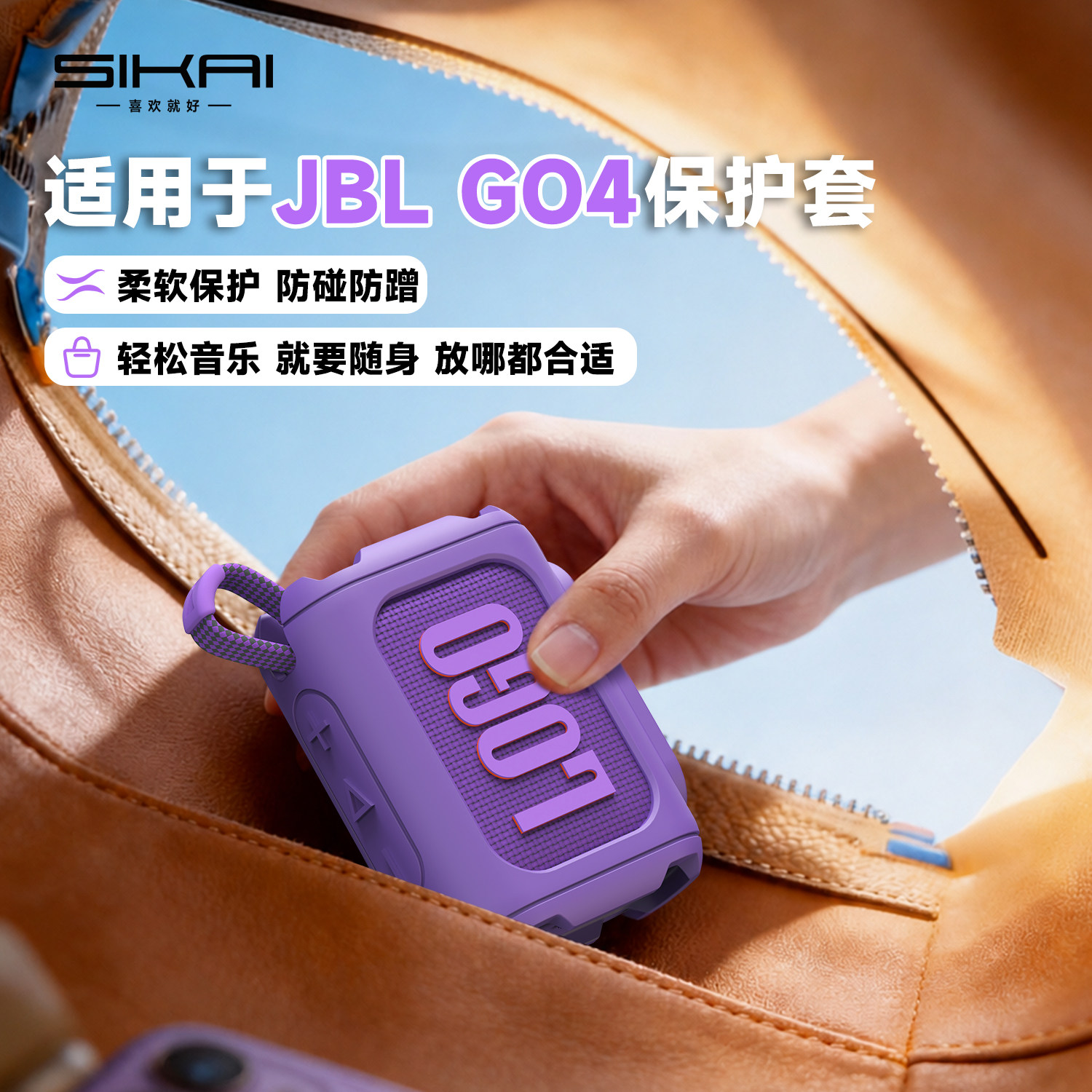 SIKAI 适用JBL GO4保护套防摔防撞便携收纳包数码收纳整理包音箱多用设计防蹭防踏柔软保护