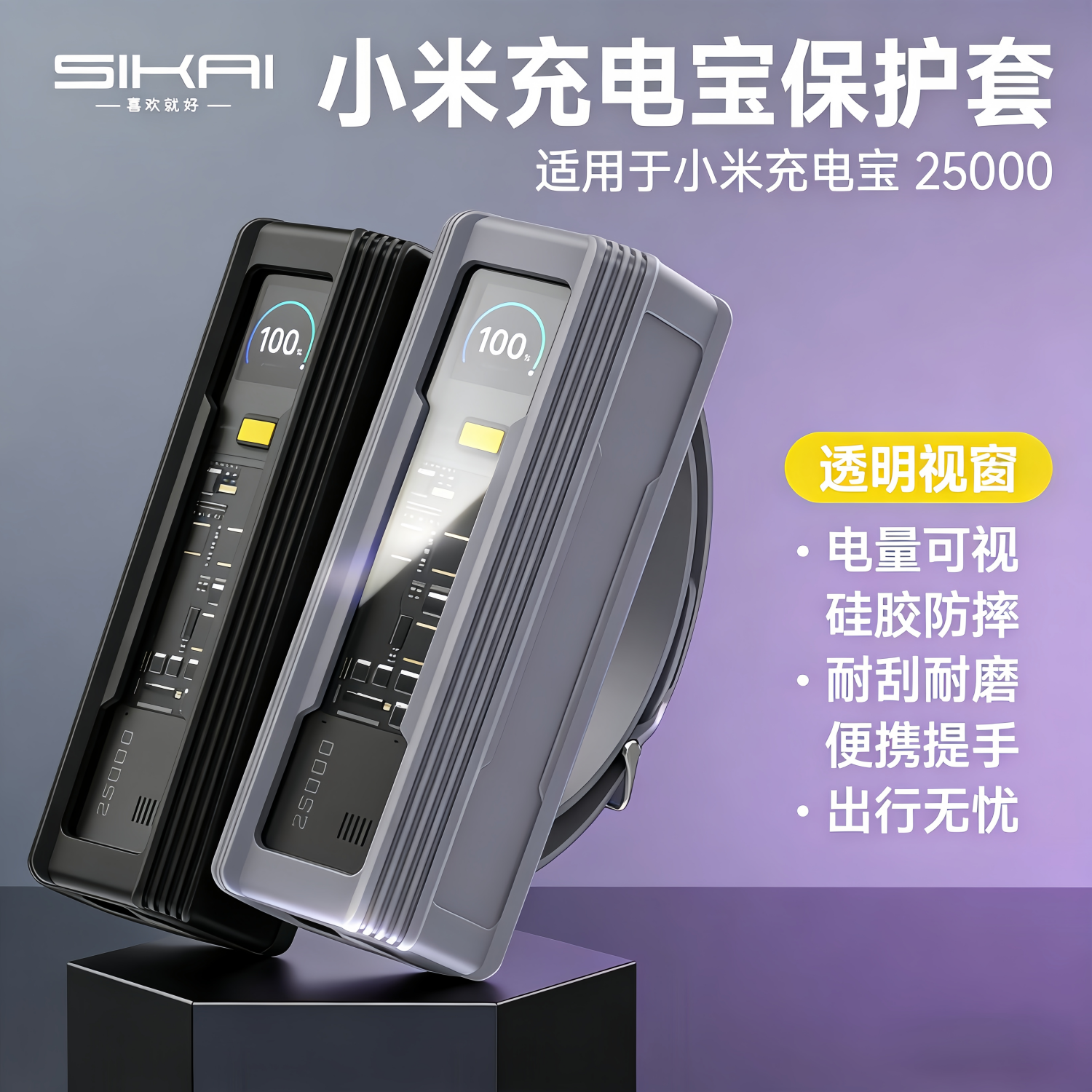 适用于小米探索版充电宝保护套Xiaomi25000 212W高功率移动电源保护壳硅胶保护套全包边加厚防摔防滑便携