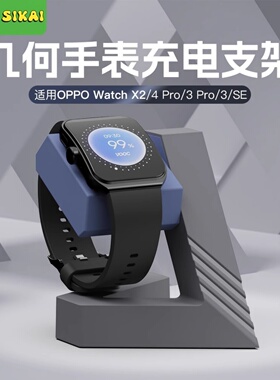 SIKAI手表充电支架适用于OPPOWatch X2Mini/4pro几何充电底座手表4充电器支架3pro彭罗斯充电座原创简约支架