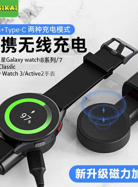 适用三星手表充电器适用于三星watch8/7/Ultra无线充支架watch6classic/5pro磁吸底座4active3智能手表充电