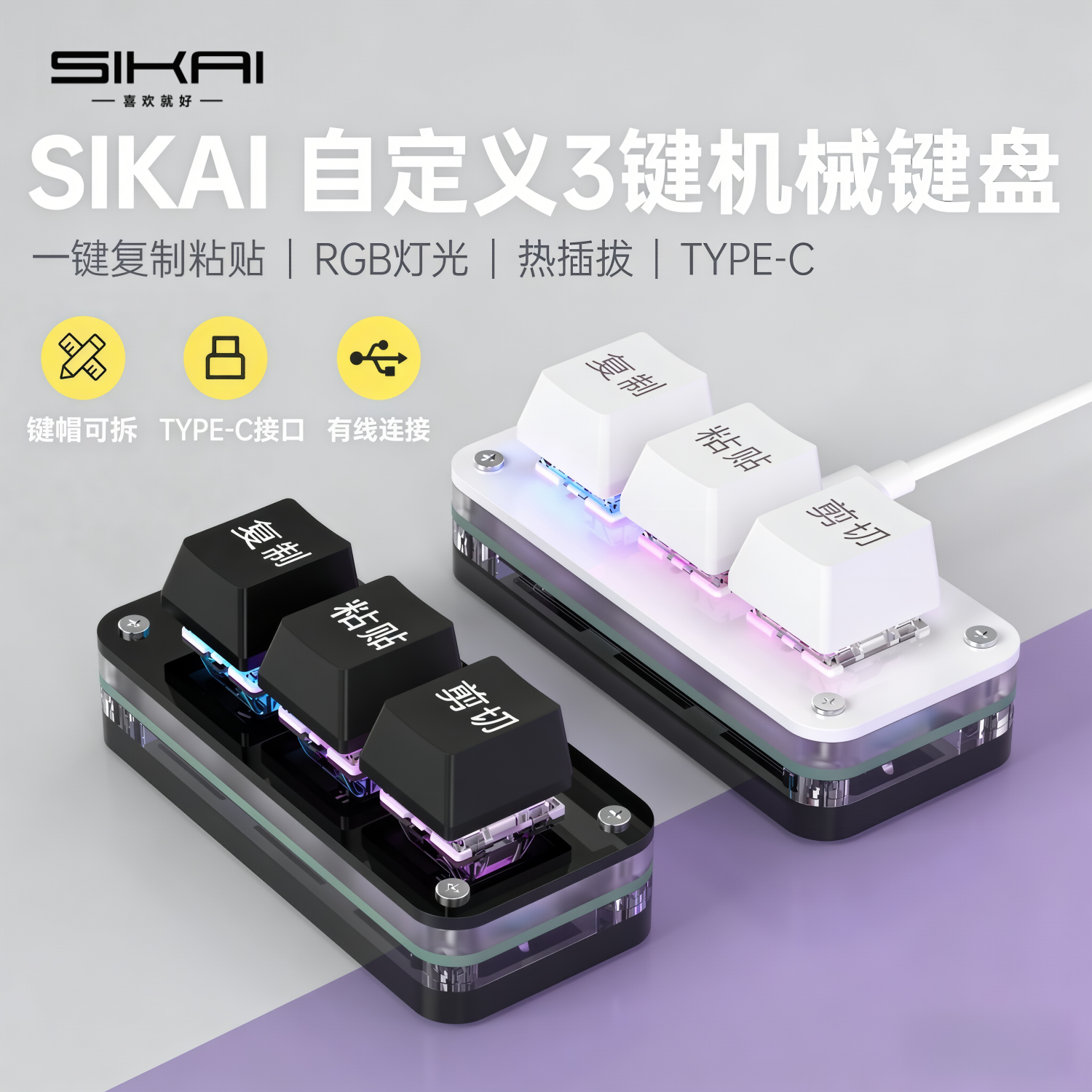 复制粘贴键盘自定义小键盘ctrlcv三键剪切全选回车快捷键3键键盘热插拔办公神器序员音游复制黏贴