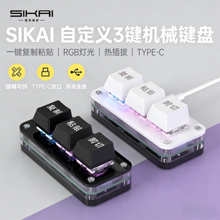 复制粘贴键盘自定义小键盘ctrlcv三键剪切全选回车快捷键3键键盘热插拔办公神器序员音游复制黏贴