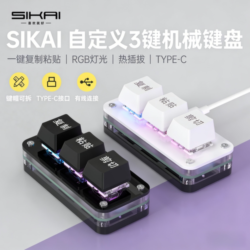 自定义三键复制粘贴剪切小键盘