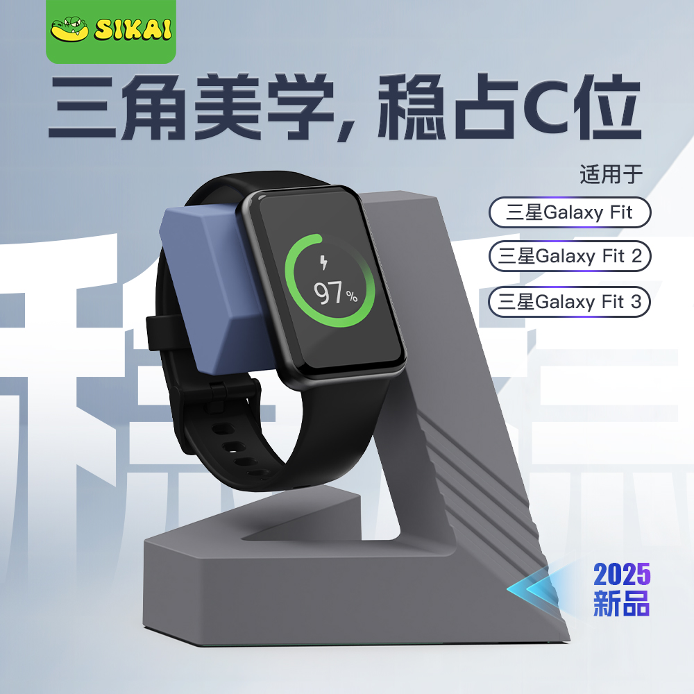 SIKAI CASE适用三星手环充电支架Galaxy watch fit3/2充电器底座无线充电磁吸底座手环支架