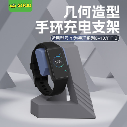 HW手环10/9充电支架彭罗斯三角