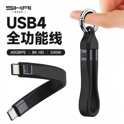 全功能数据线PD240w快充40Gbps