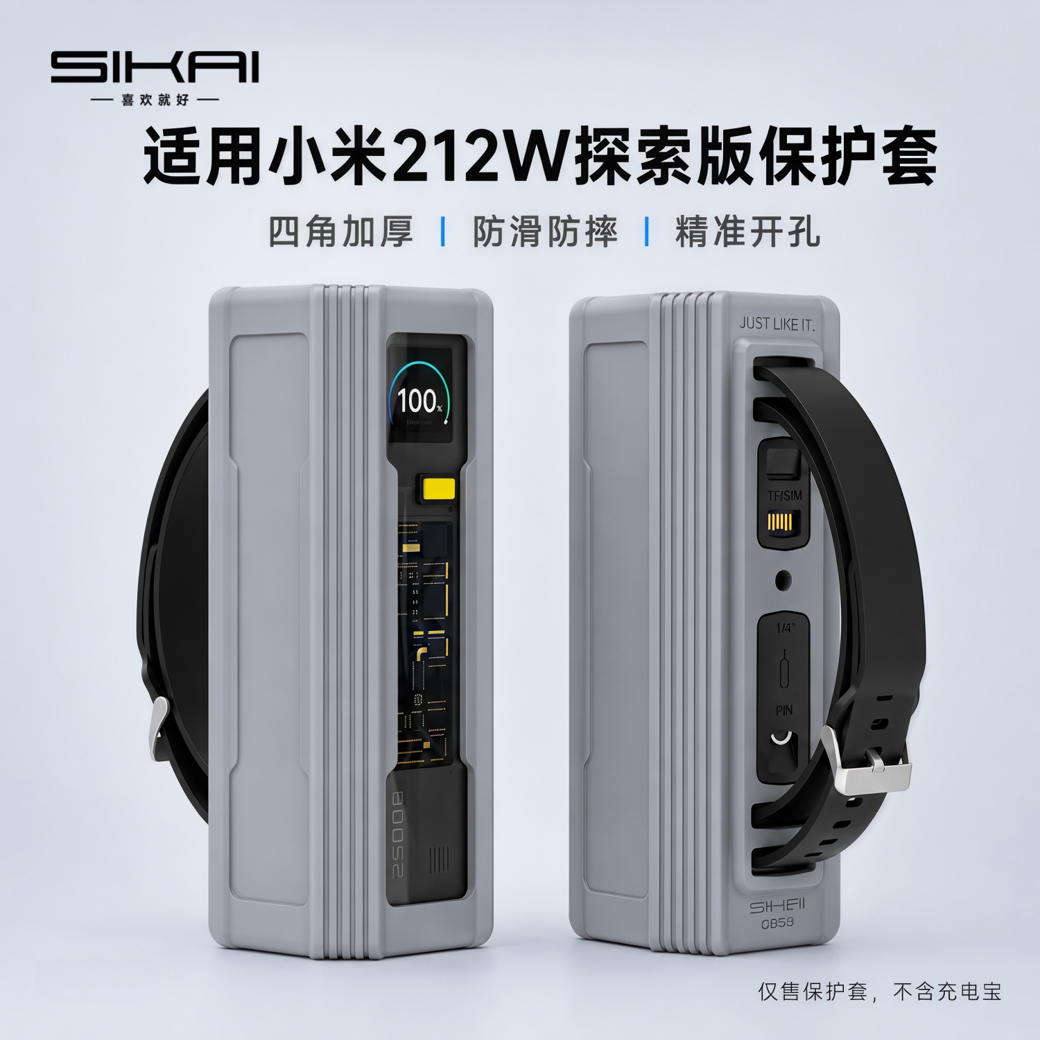 SIKAI适用小米充电宝25000探索版212W保护套硅胶防摔防滑全包保护壳便携提手款