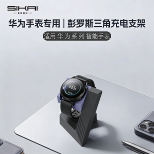 适用华为手表GT6pro/Watch5充电支架/Fit4/4proGT5/GT5Pro充电器底座Watch4/GT4/Ultimate底座D2非凡大师支架