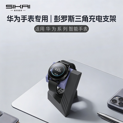 适用华为手表充电底座支架