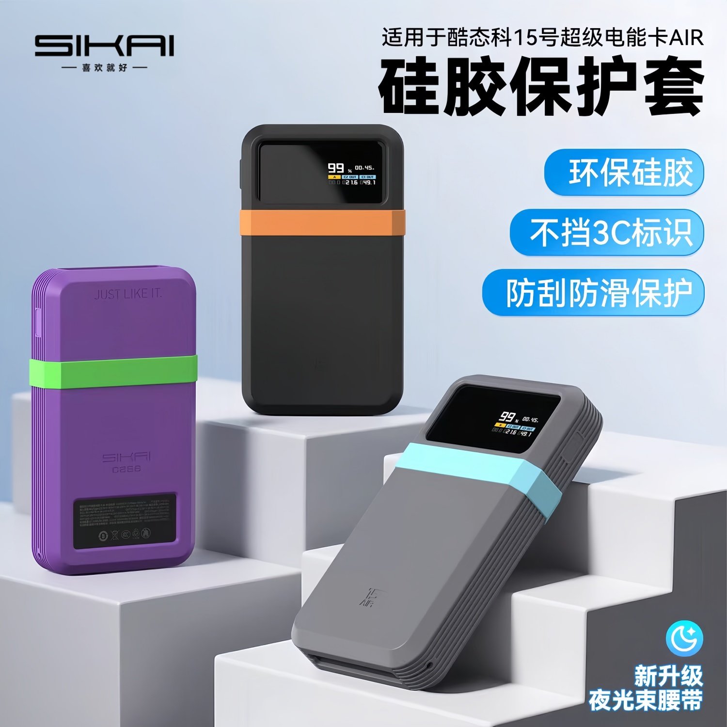 【不挡3C标识】适用酷态科15air超级电能卡硅胶保护套移动电源防摔防滑防起火保护壳,3C数码配件,充电器保护套,淘宝优惠券,粉丝福利购,淘宝优惠卷