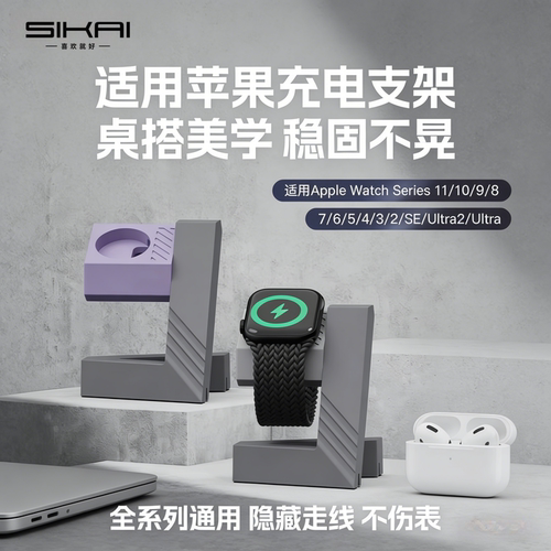 适用苹果手表全系充电支架
