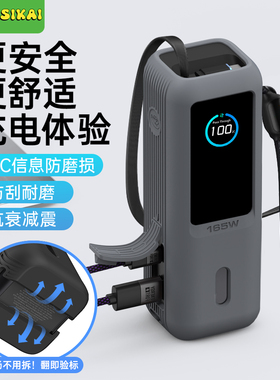 【不挡3C标识】适用于安克165W自带线充电宝保护套大功率移动电源硅胶保护壳25000毫安大容量防摔壳可上飞机