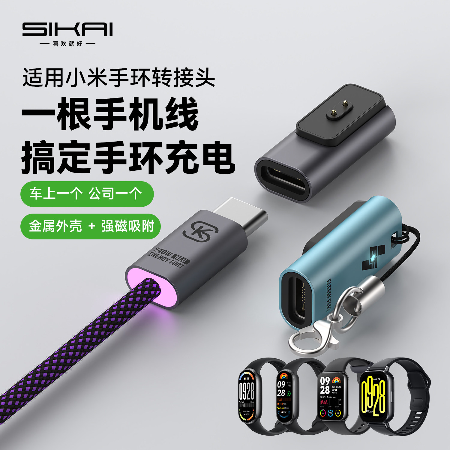 适用小米手环10/9/8充电线NFC转接头红米watch6/5充电器Type-C接口快充头