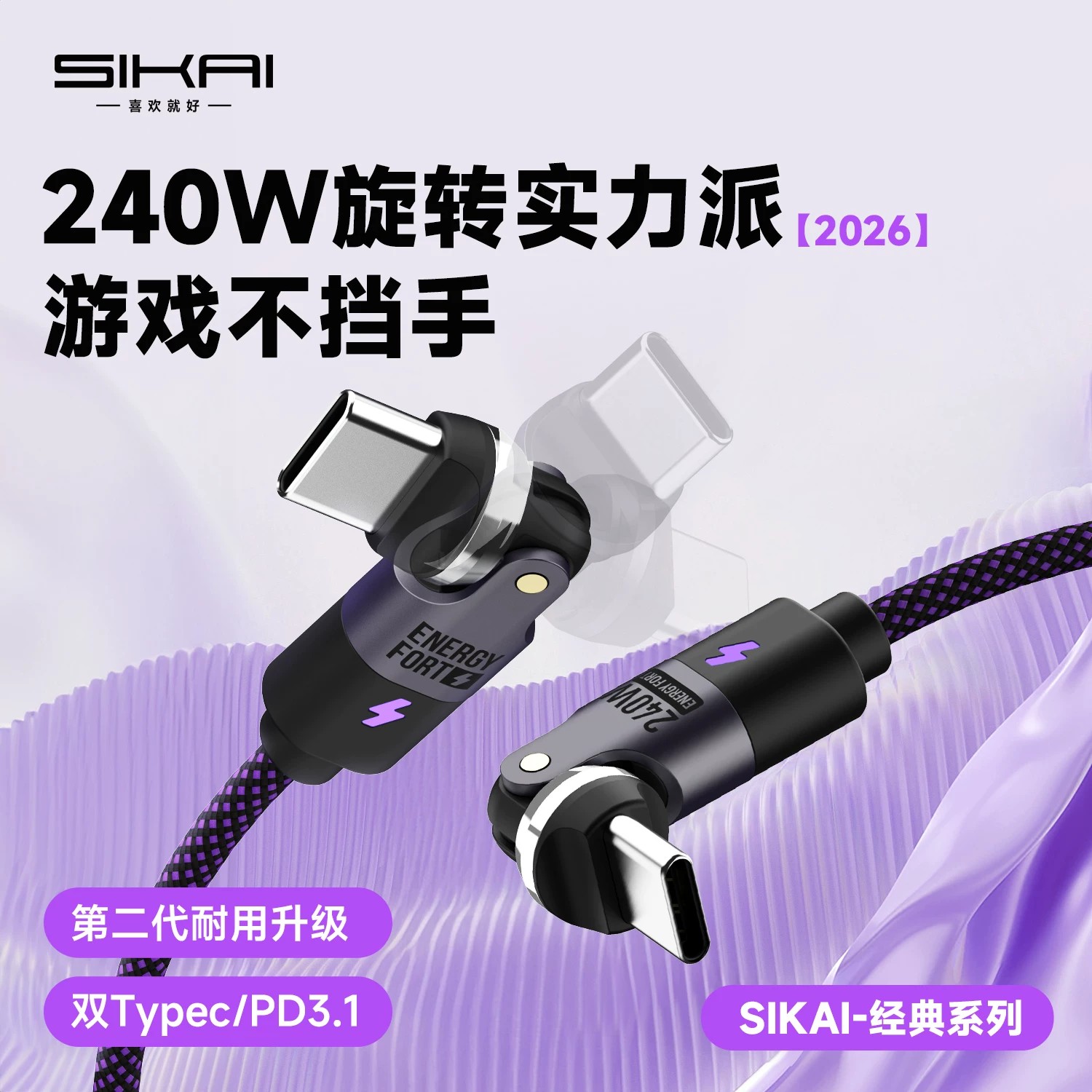 SIKAI 240W快充Type-C数据线540&deg; 旋转弯头不挡手游戏防折断铝合金编织全设备兼容PD快充线手机笔记本通用