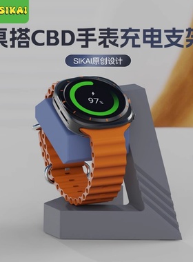 SIKAI适用于三星手表充电支架Watch Ultra8/7/6/6 Classic/5/5 Pro几何充电底座原创彭罗斯设计充电架