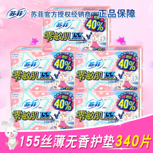 20加长护垫 sofy苏菲卫生巾零敏肌丝滑卫生护垫155mm无香清香型48