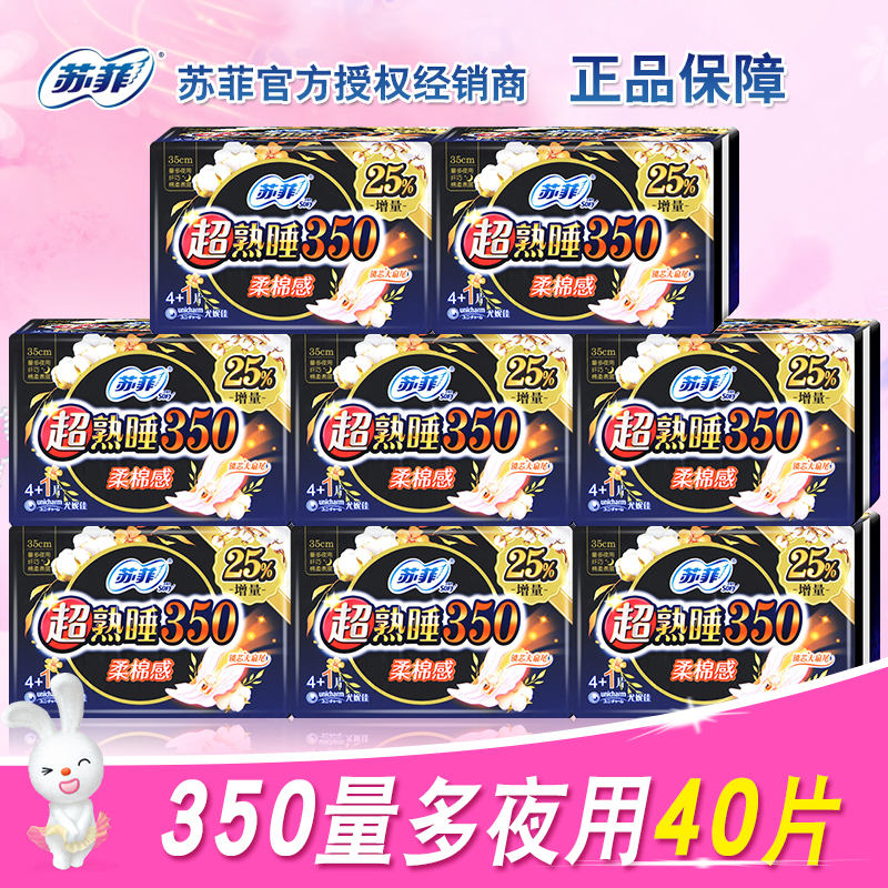 棉柔卫生巾SOFY加长夜用350mm