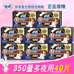 sofy苏菲卫生巾夜用女超熟睡棉柔量多加长夜用350mm姨妈巾整箱