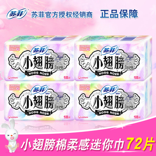 sofy苏菲卫生巾小翅膀带护翼175棉柔迷你巾量少经期前后小卫生巾