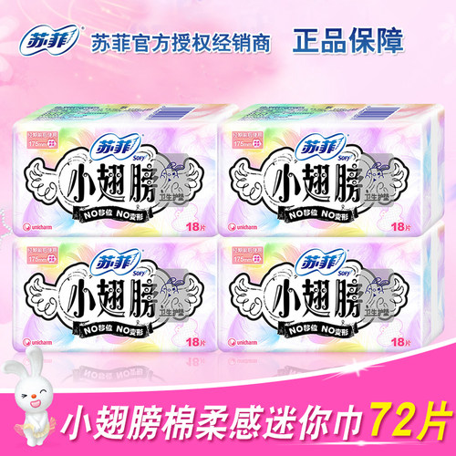 小翅膀迷你巾护垫SOFY/苏菲175mm