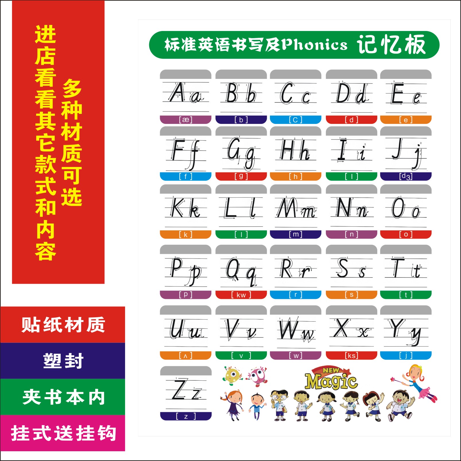 标准英语书写及phonics记忆板墙贴小学初中教室装饰布置文化用品