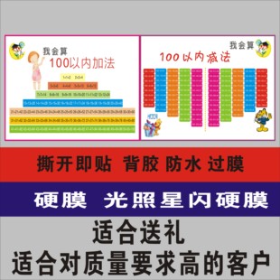 100以内的加减法口诀表一二年级全套乘除20以内加减退位挂图墙贴