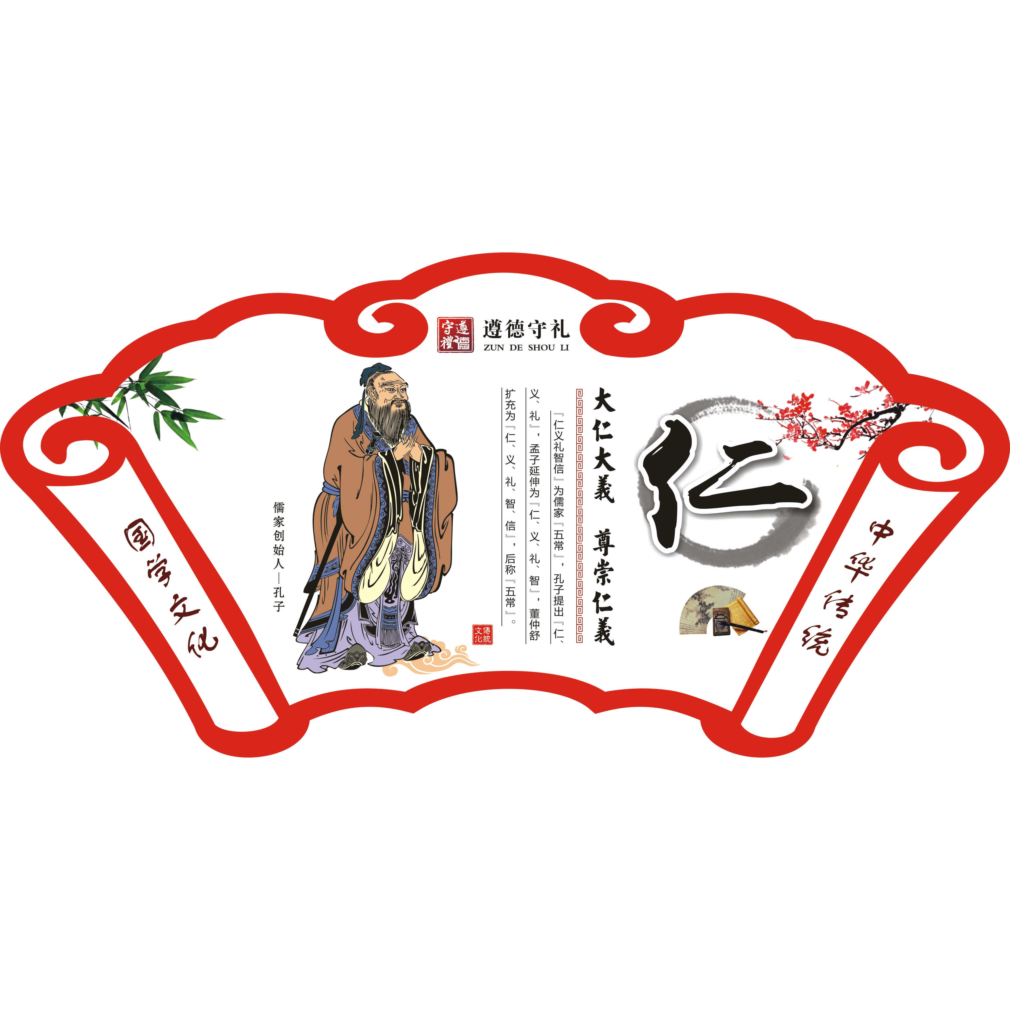 传统文化国学仁义礼智信班级布置中小学校园走廊墙贴挂画
