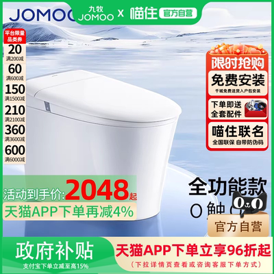 九牧轻智能马桶坐便器全自动家用