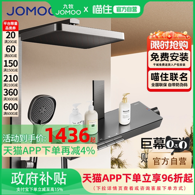 【自营】九牧卫浴花洒套装家用全套沐洗淋浴器冷热浴室喷头卫生间