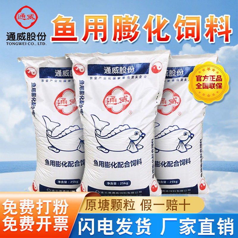 通威鱼饲料草鱼鲤鲫鱼高蛋白鱼苗养殖通用漂浮小颗粒锦鲤金鱼饲料