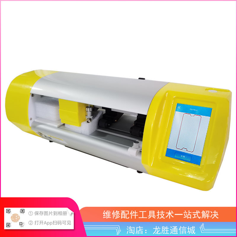 蓝牙触控12.9寸切割机刀割9H防爆膜水凝偷窥手机屏彩色3D浮雕背膜