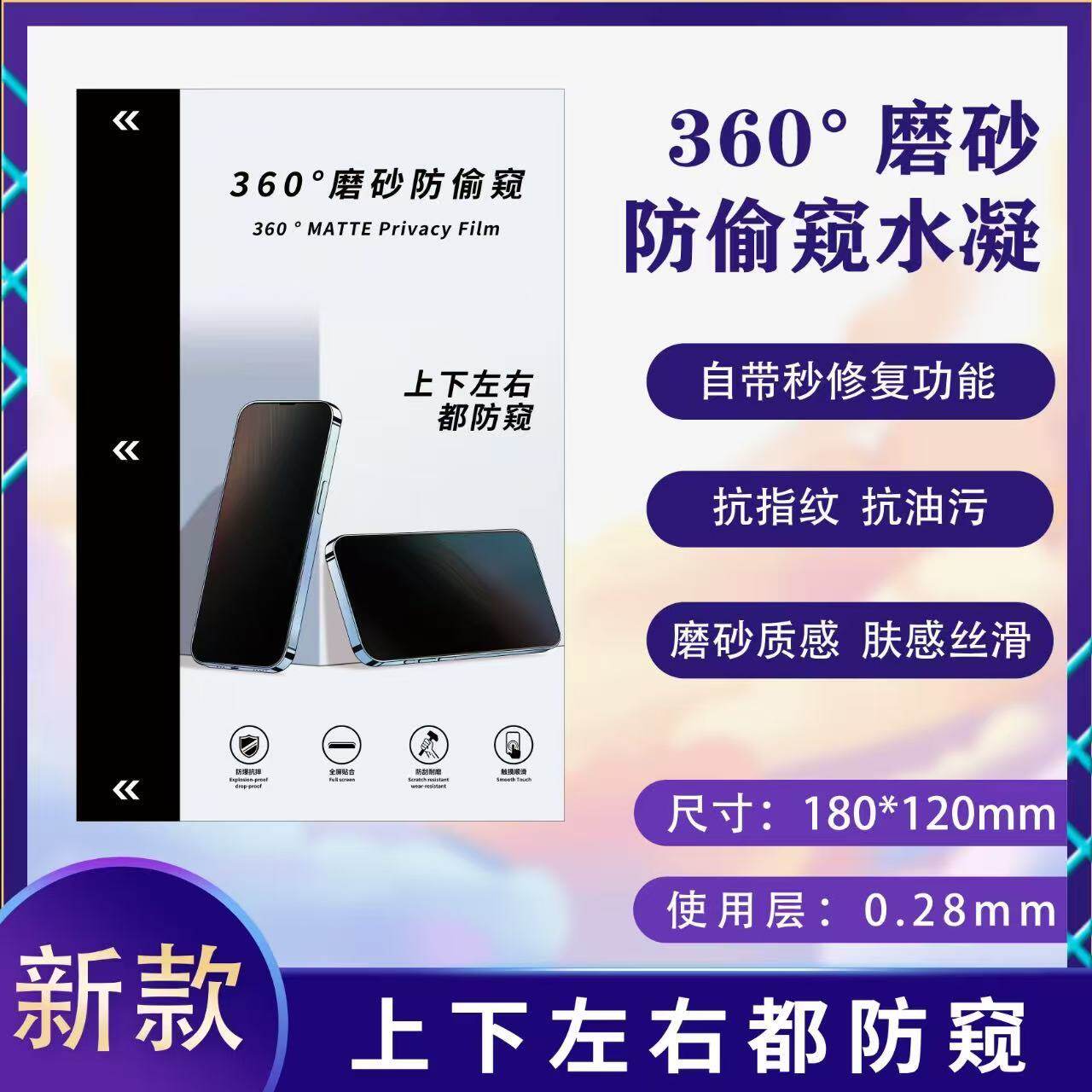 适用苹果手机屏幕防偷窥保护膜360度水凝膜 切膜机磨砂膜自带修复