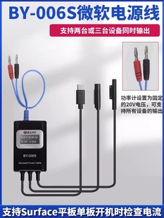 BY-006S微软Surface笔记本平板电脑拆机片主板电源修复开机线屏幕