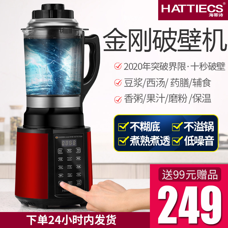 德国海蒂诗破壁机家用加热全自动小型料理机多功能静音免滤豆浆机